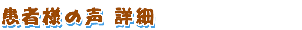 本当のクリーニング。